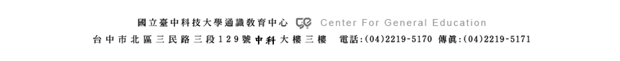 通識教育中心