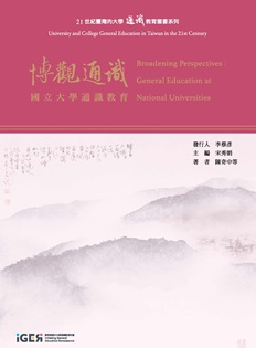 2.《博觀通識：國立大學》電子書