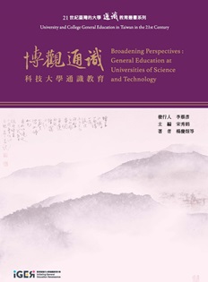 4.《博觀通識：科技大學》電子書